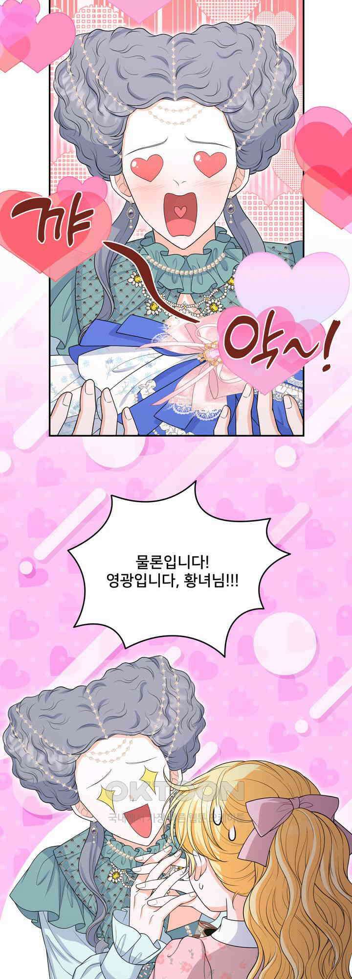 S급 아기 황녀님이 너무 강해 51화 31