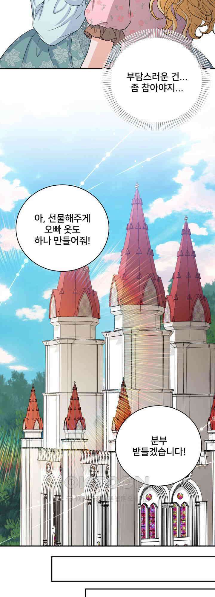 S급 아기 황녀님이 너무 강해 51화 32