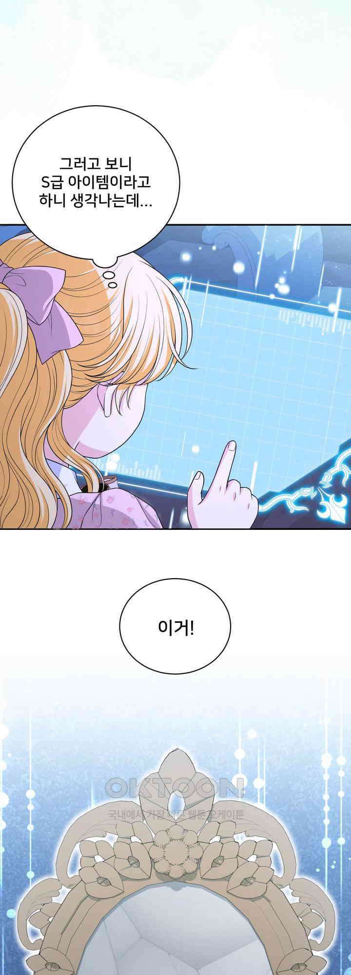 S급 아기 황녀님이 너무 강해 51화 35