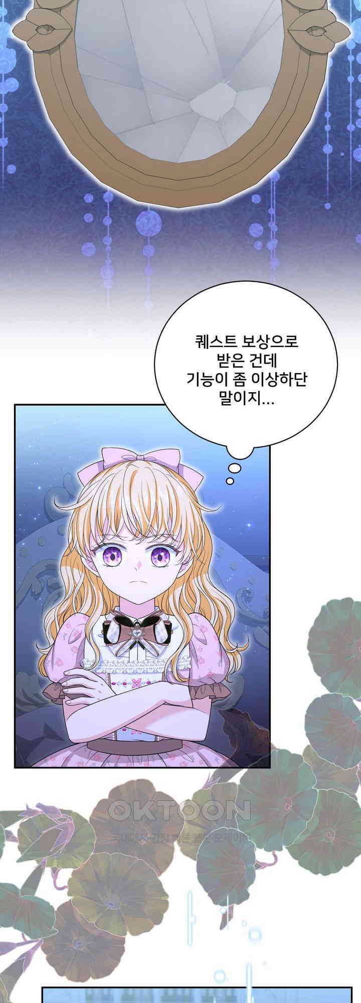 S급 아기 황녀님이 너무 강해 51화 36
