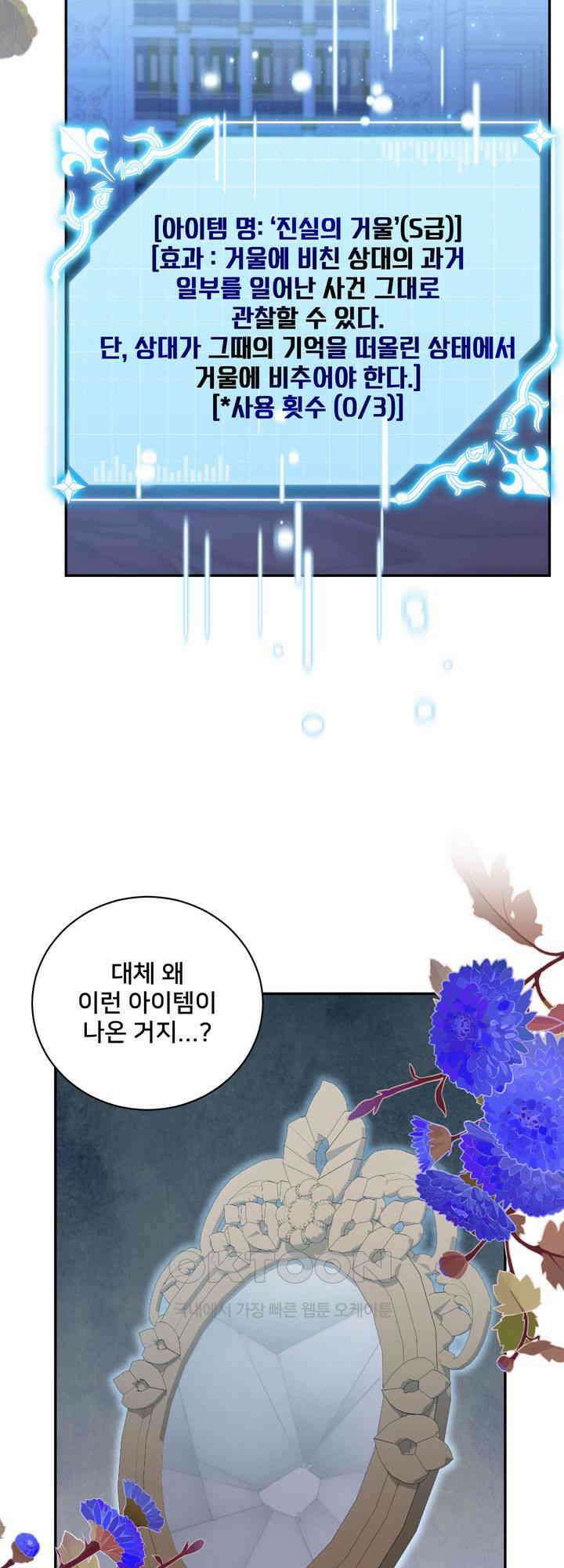 S급 아기 황녀님이 너무 강해 51화 37