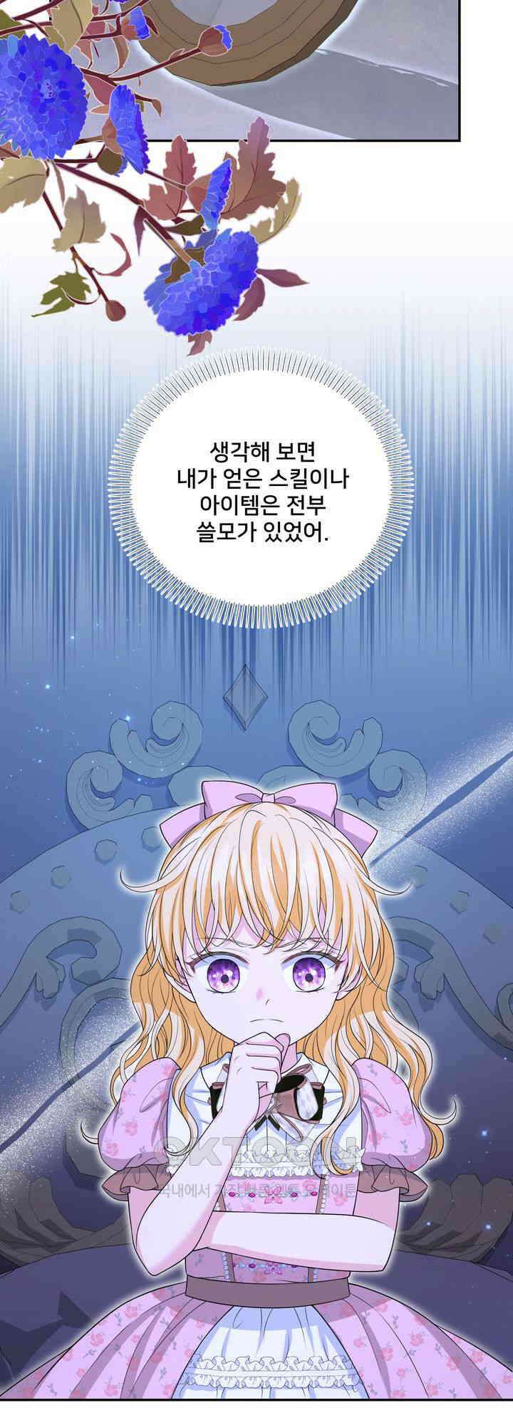 S급 아기 황녀님이 너무 강해 51화 38