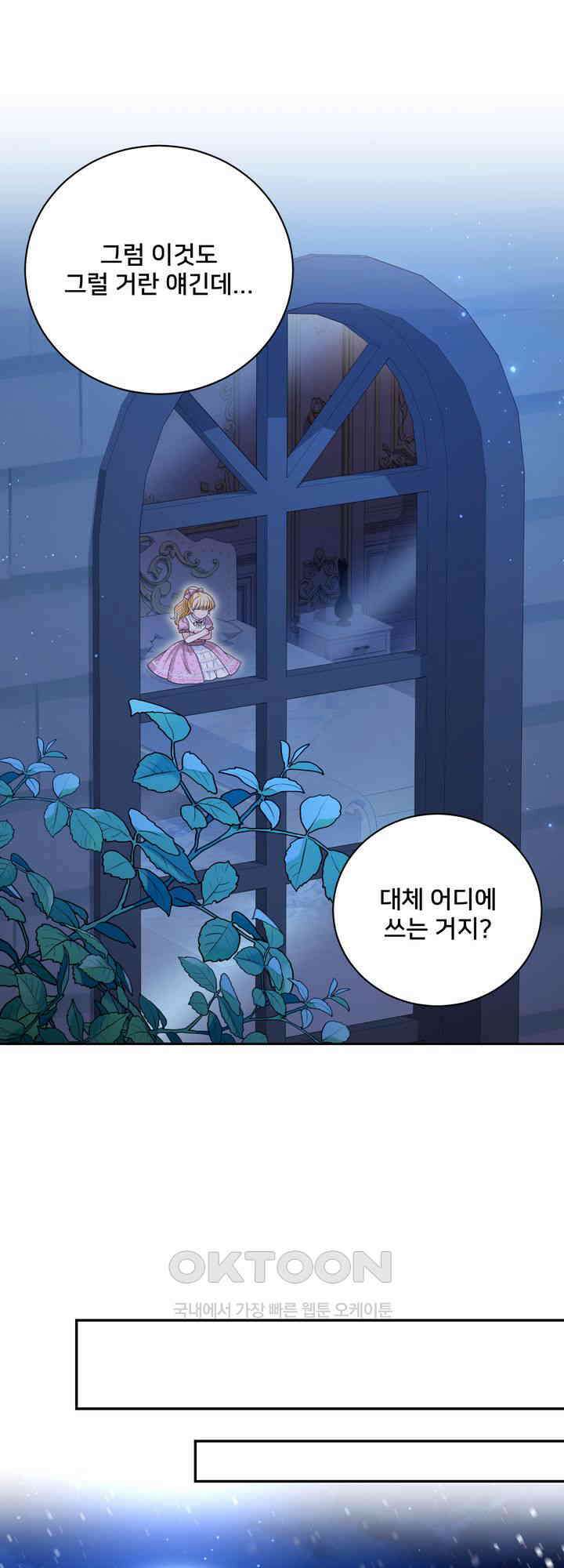 S급 아기 황녀님이 너무 강해 51화 39