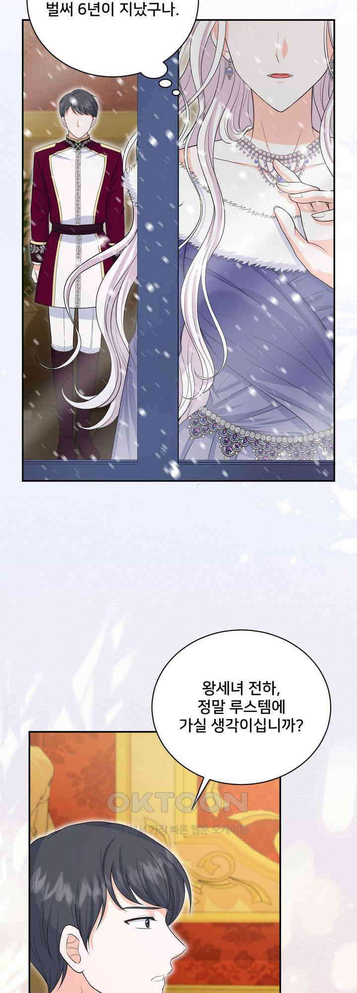 S급 아기 황녀님이 너무 강해 51화 41