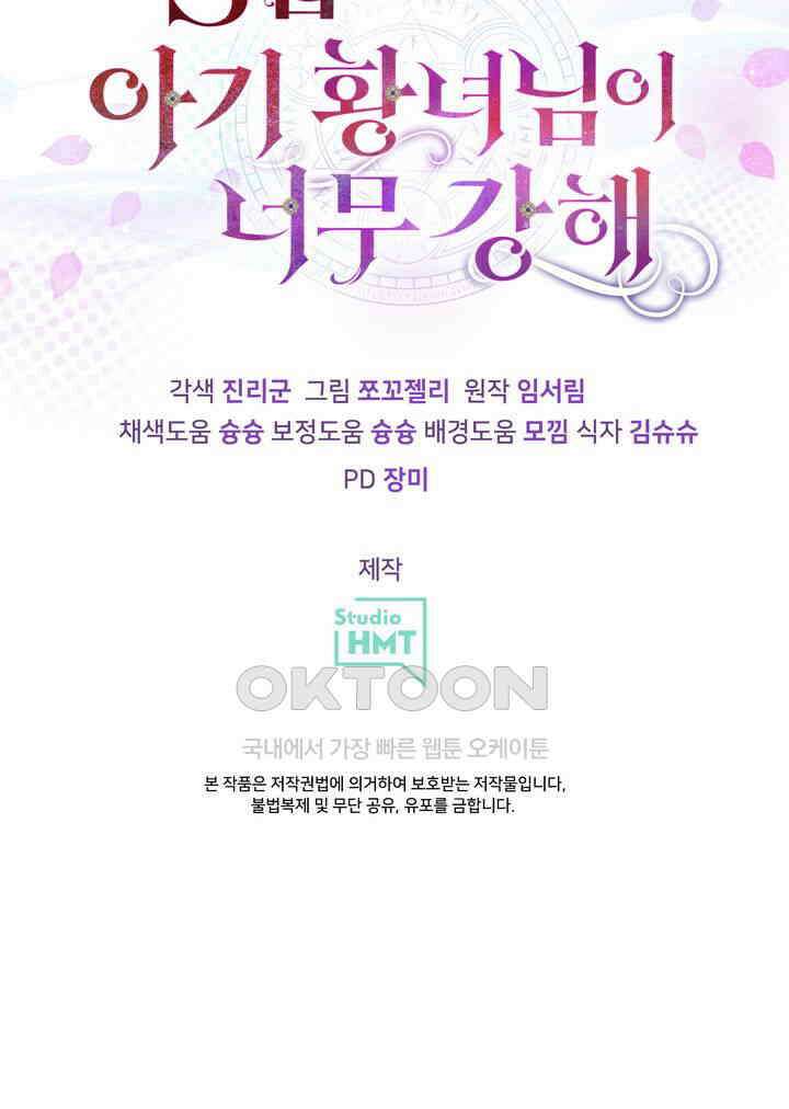 S급 아기 황녀님이 너무 강해 51화 44