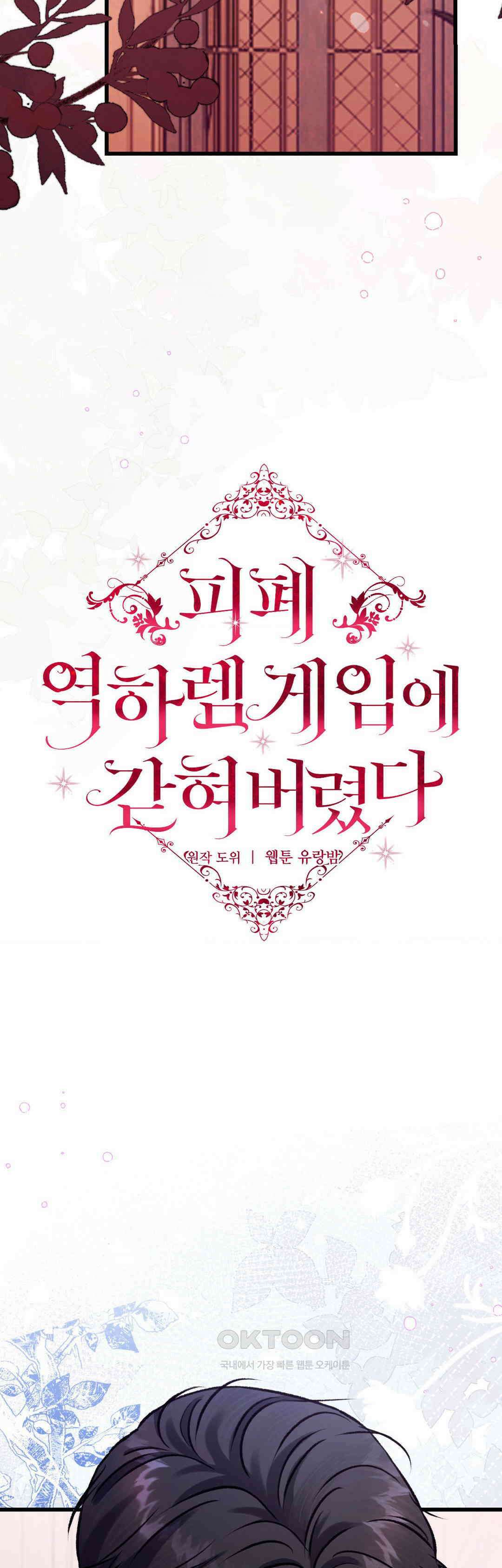 피폐 역하렘 게임에 갇혀버렸다 8화 3