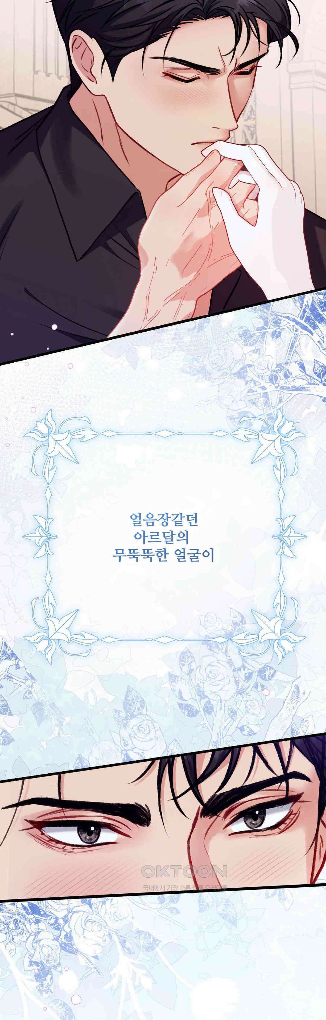 피폐 역하렘 게임에 갇혀버렸다 8화 4