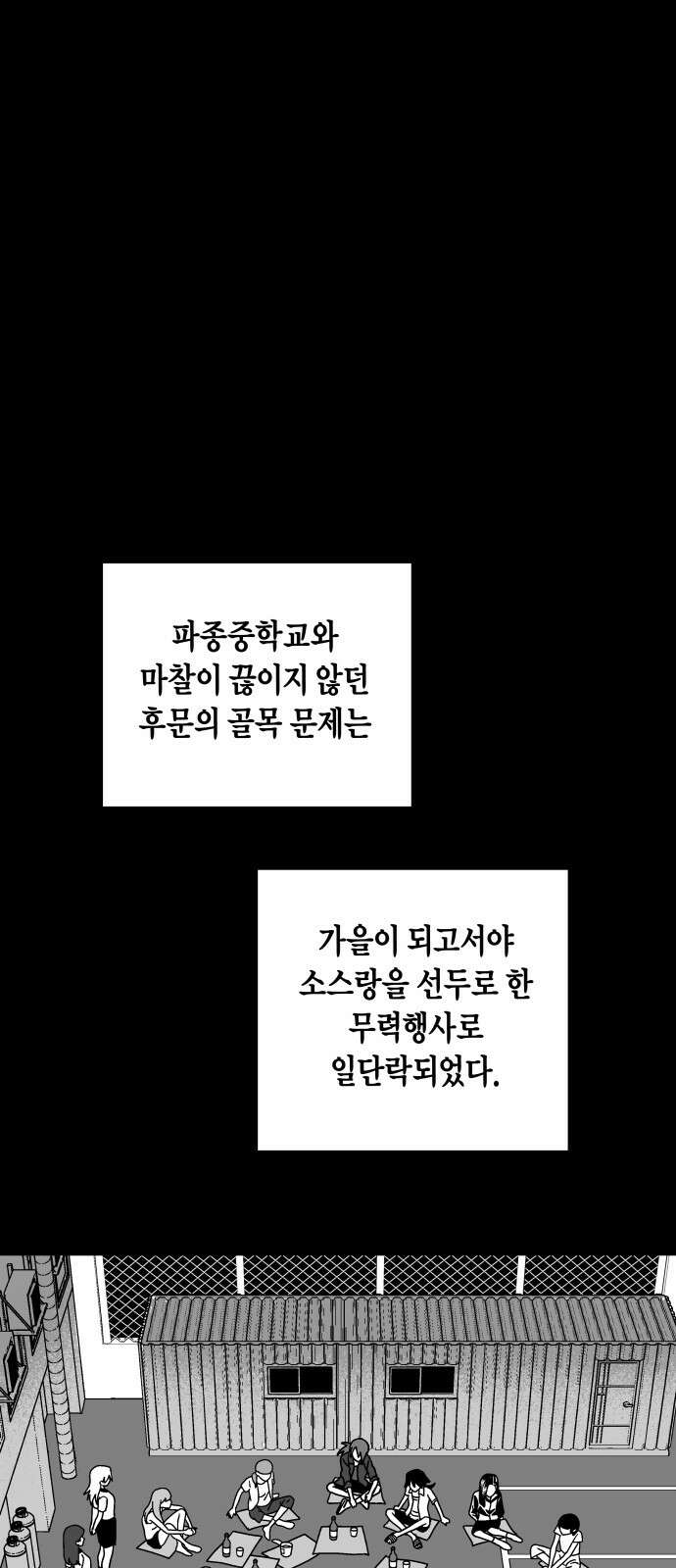 공동급식구역 53화 친구 7 1
