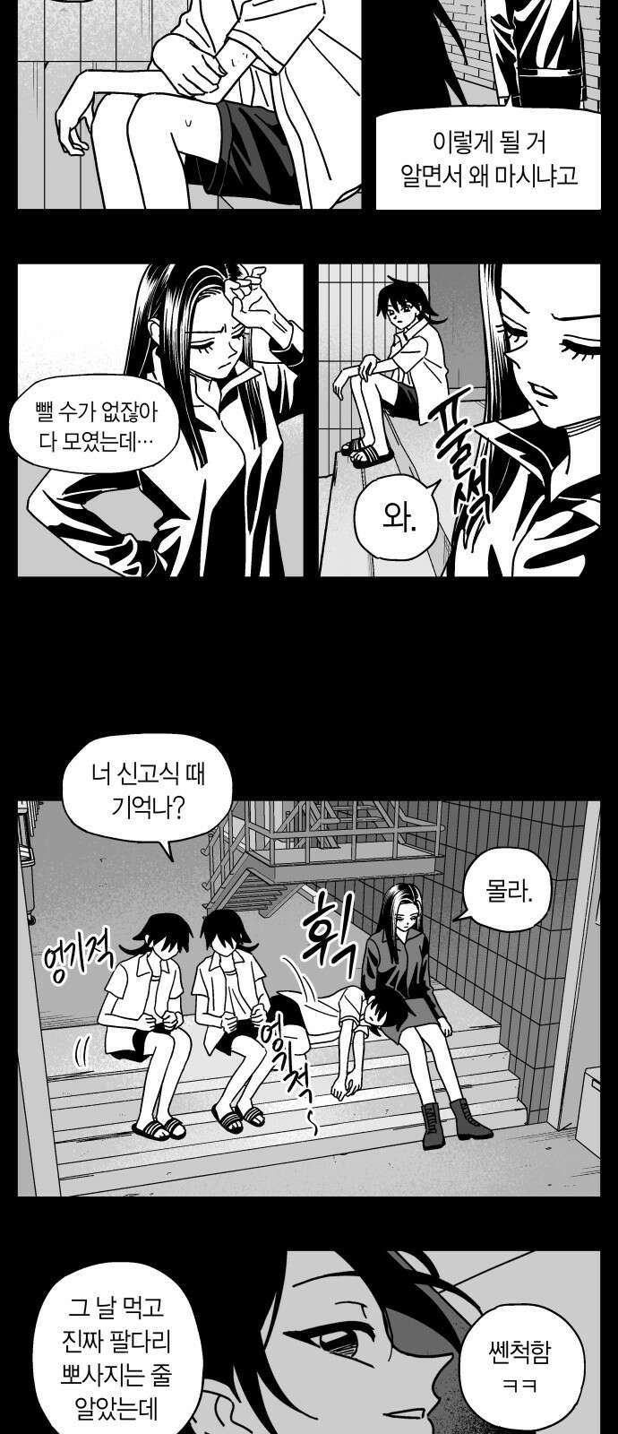 공동급식구역 53화 친구 7 4