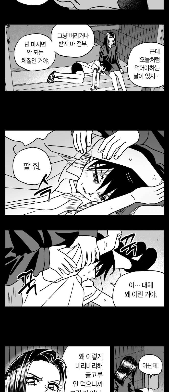 공동급식구역 53화 친구 7 5