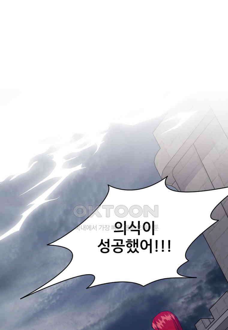 나를 선택해,플로라 67화 1