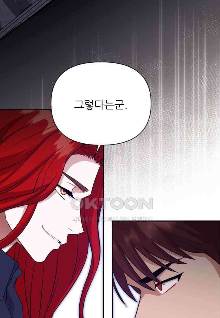 나를 선택해,플로라 67화 3