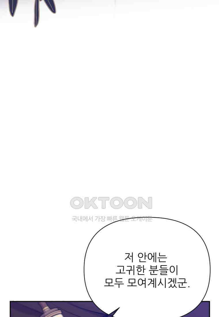 나를 선택해,플로라 67화 7