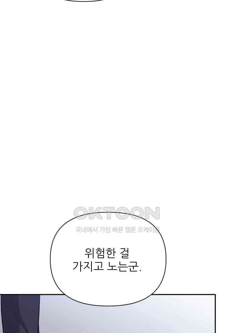 나를 선택해,플로라 67화 19