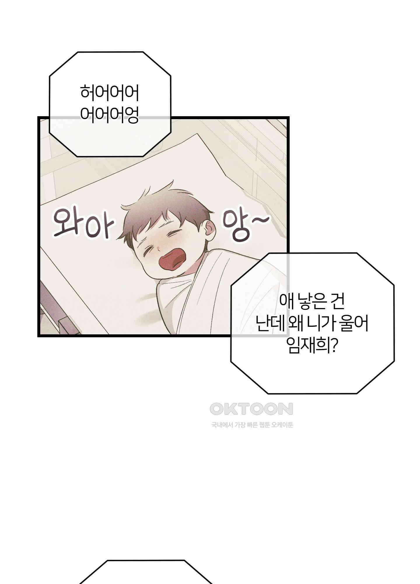 그 알파의 사정 외전 6화 1