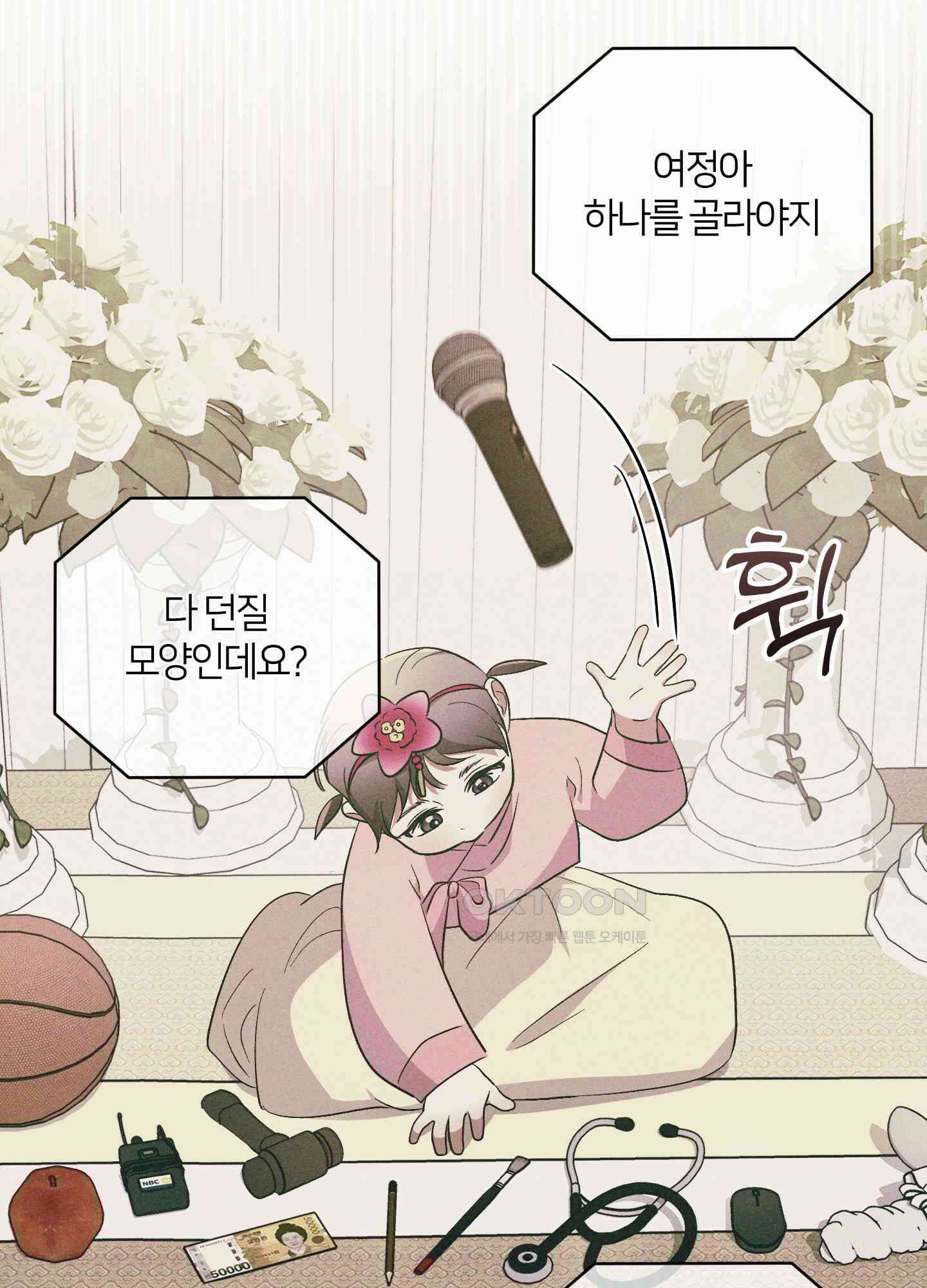 그 알파의 사정 외전 6화 3