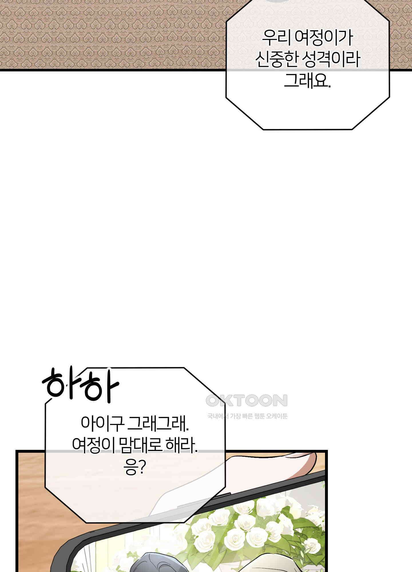 그 알파의 사정 외전 6화 4