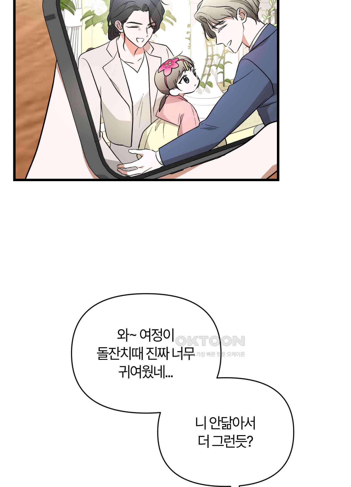그 알파의 사정 외전 6화 5