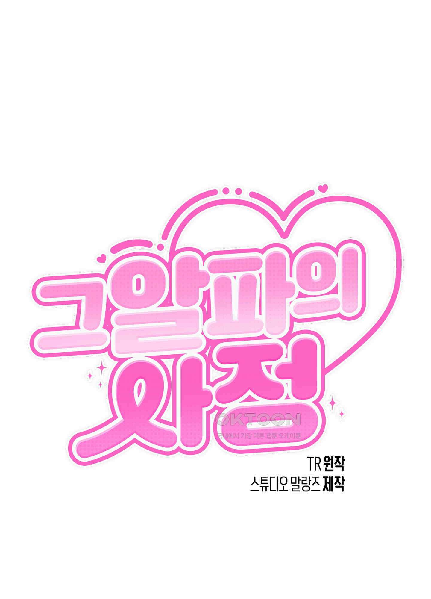 그 알파의 사정 외전 6화 8