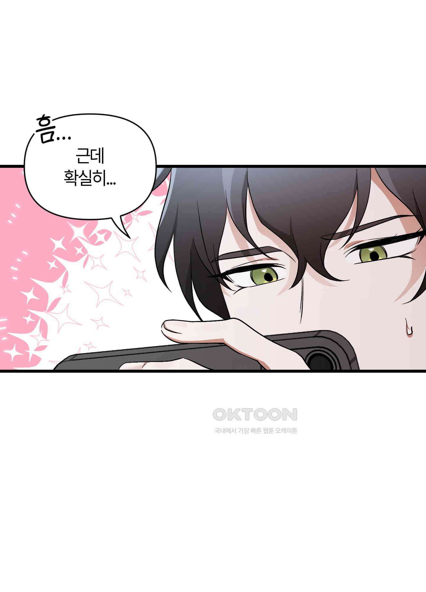 그 알파의 사정 외전 6화 9