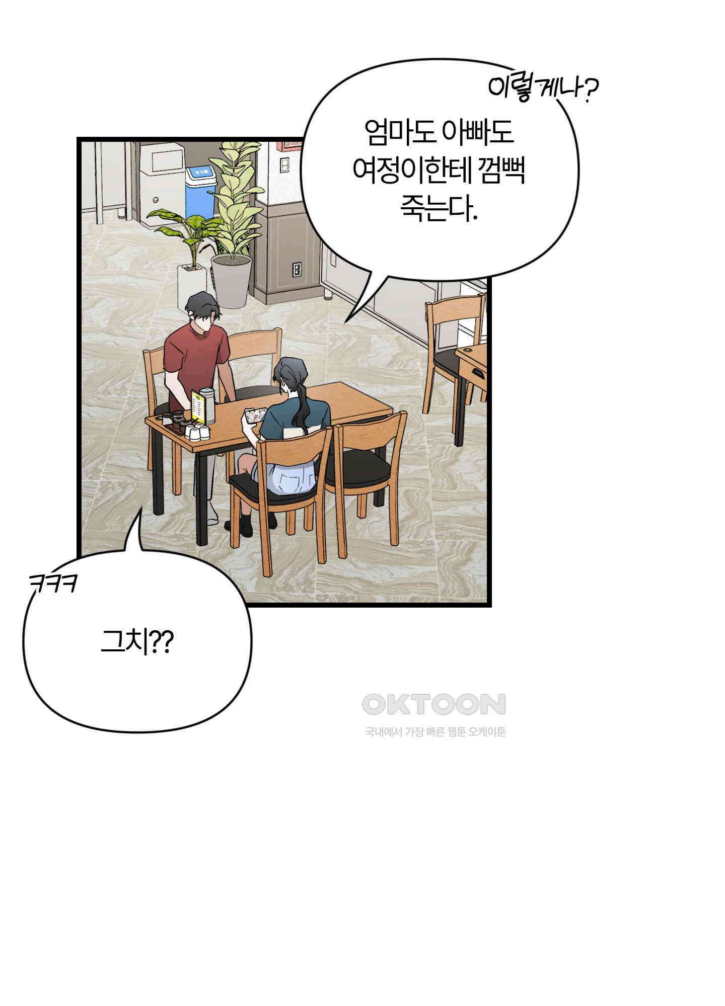 그 알파의 사정 외전 6화 10