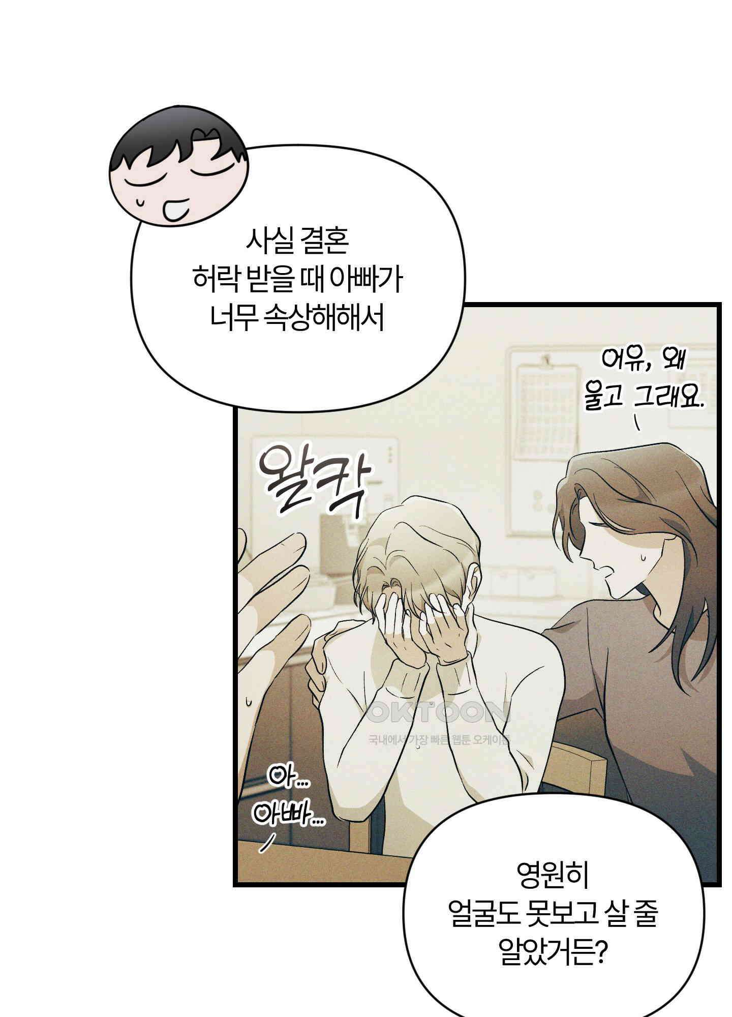 그 알파의 사정 외전 6화 11