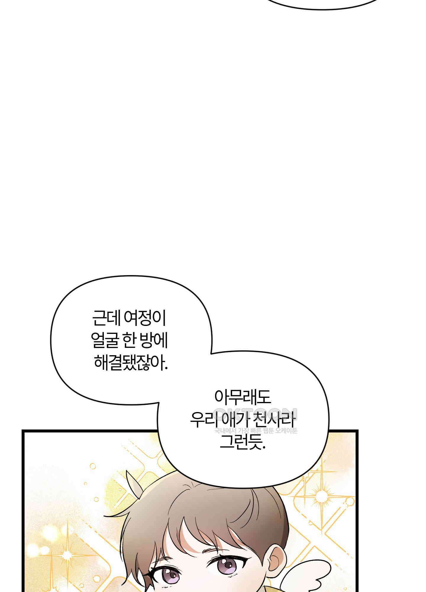 그 알파의 사정 외전 6화 12