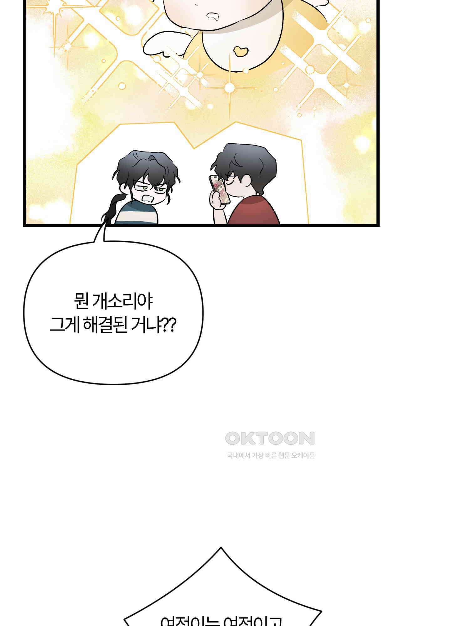그 알파의 사정 외전 6화 13