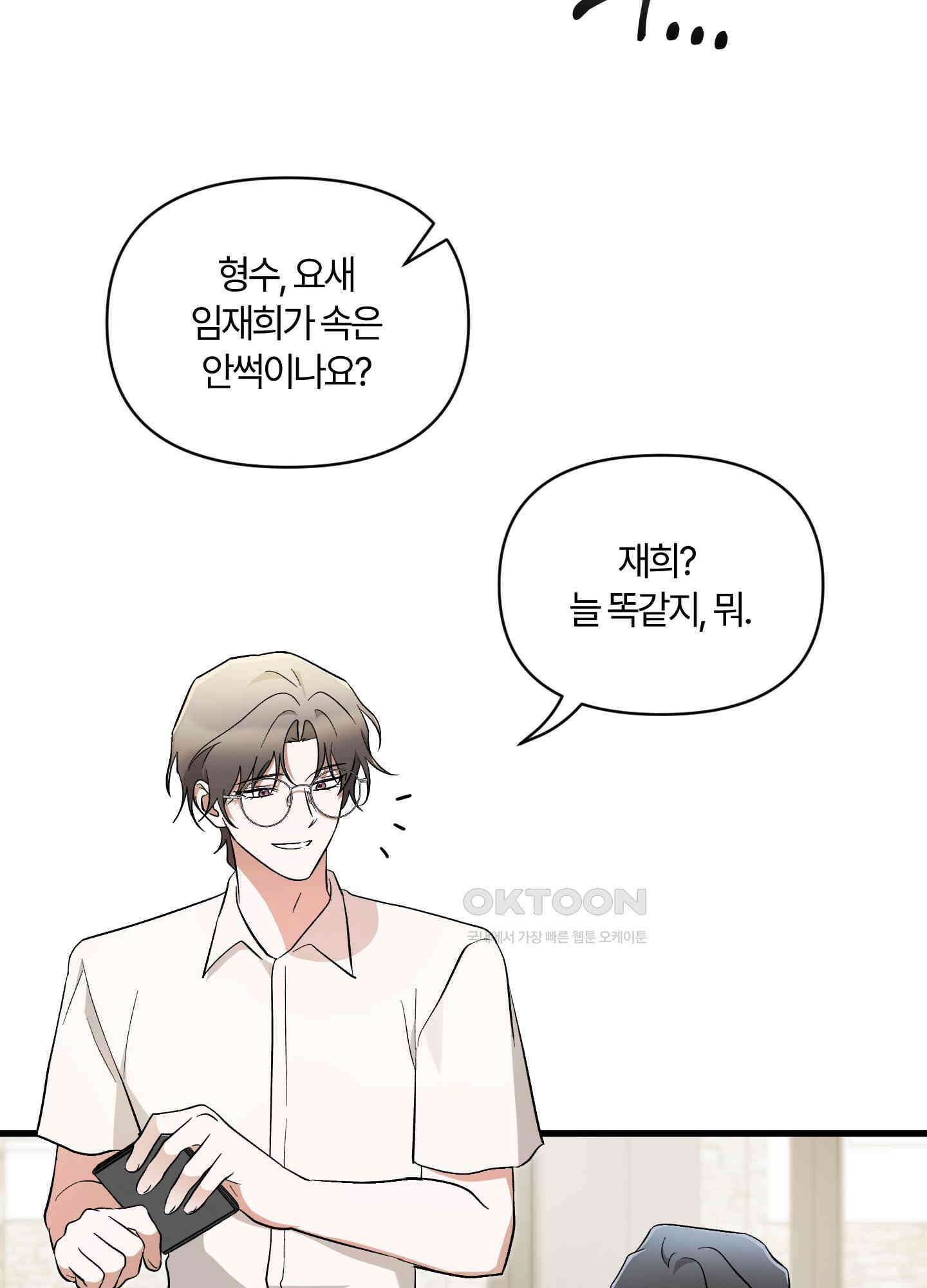 그 알파의 사정 외전 6화 15