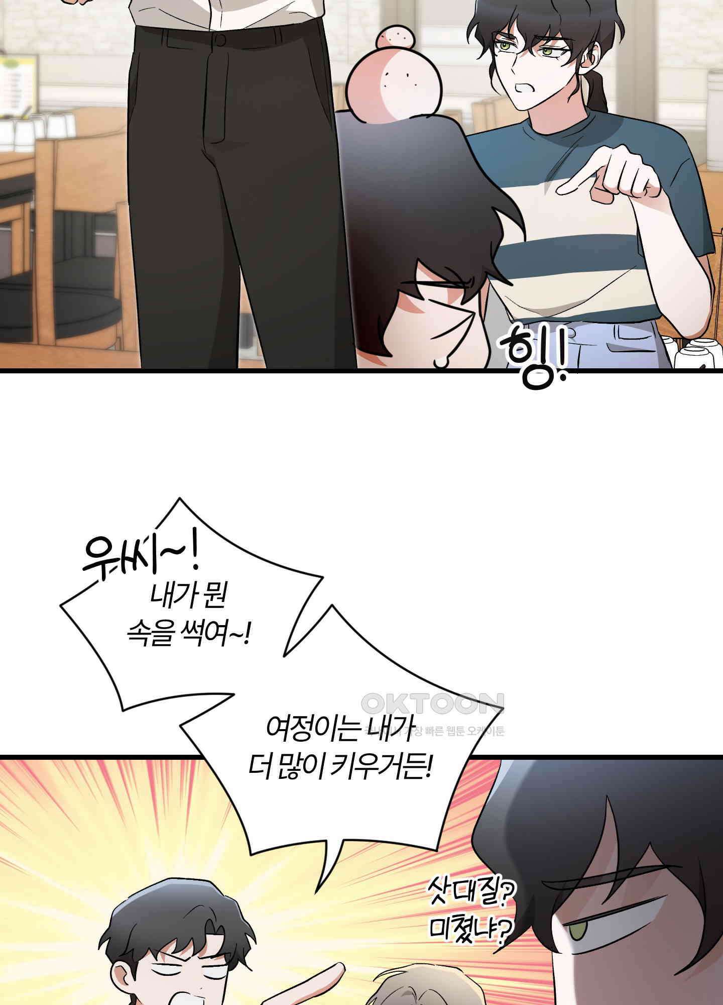 그 알파의 사정 외전 6화 16