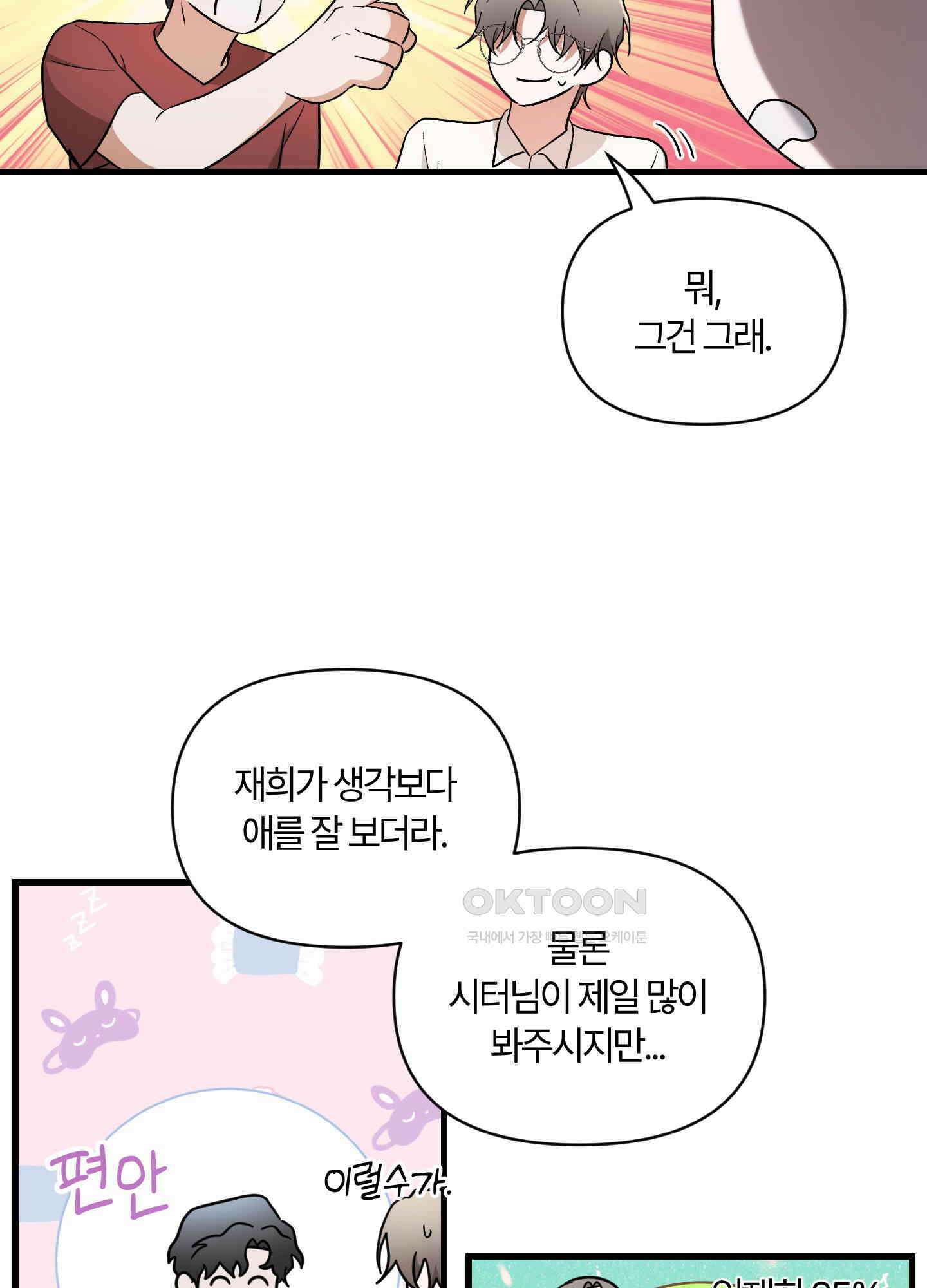 그 알파의 사정 외전 6화 17