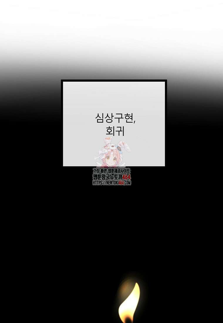 화산전생 296화 1