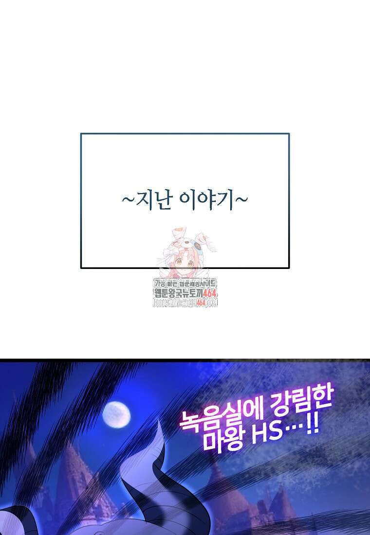 망나니 천재 작곡가 회귀하다 38화 1