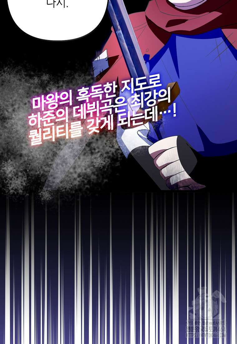 망나니 천재 작곡가 회귀하다 38화 3