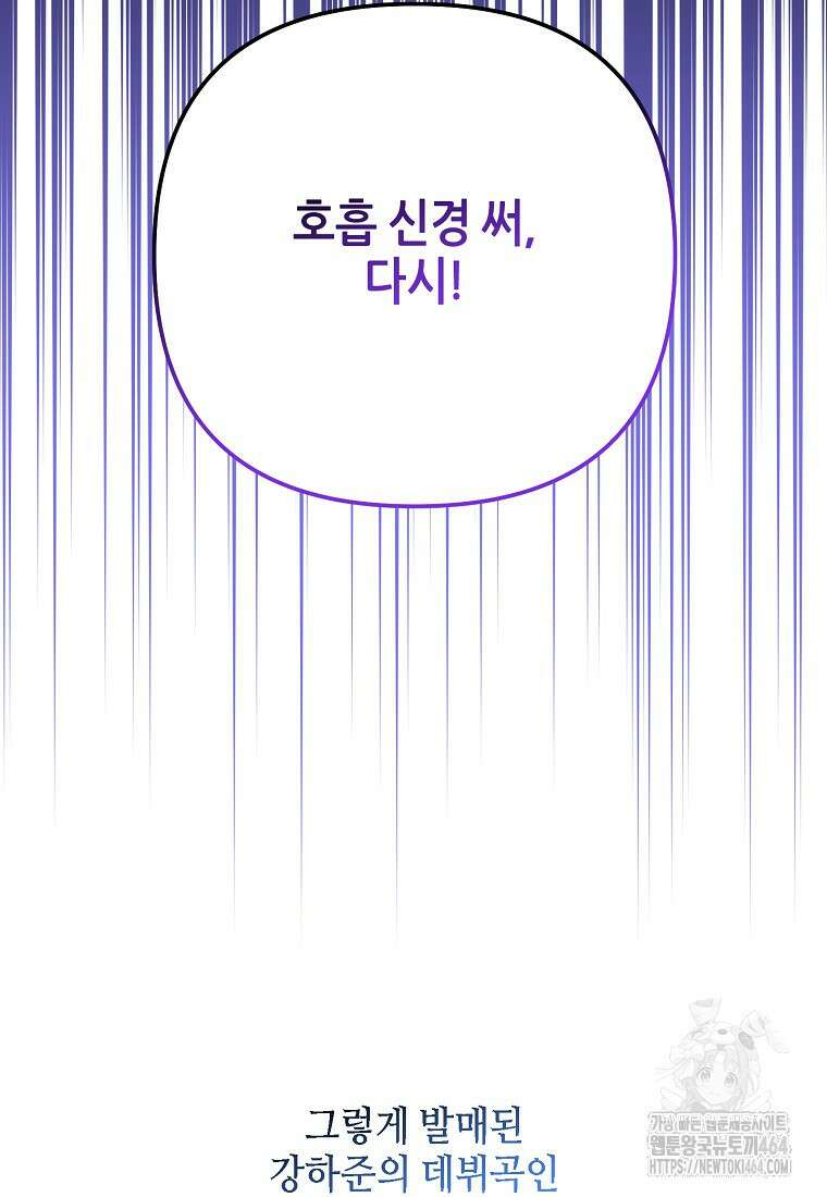 망나니 천재 작곡가 회귀하다 38화 4
