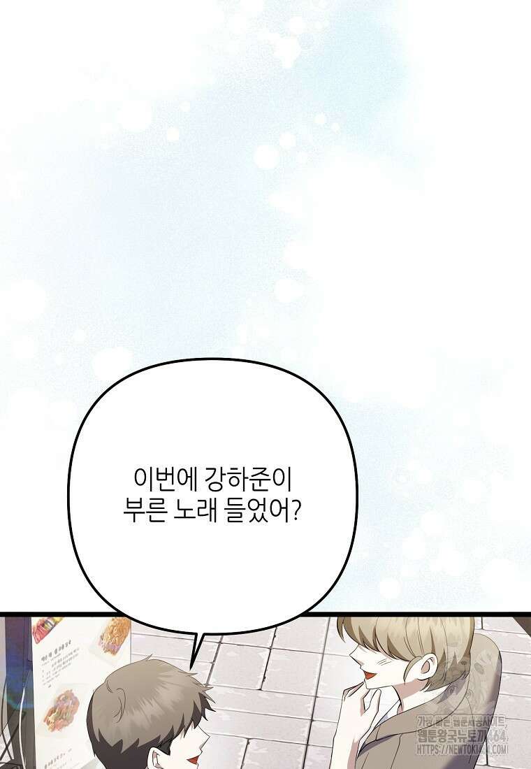 망나니 천재 작곡가 회귀하다 38화 6
