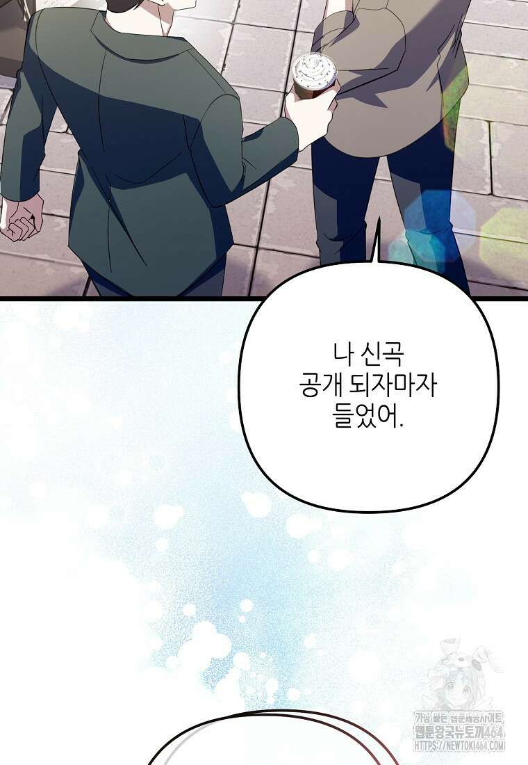 망나니 천재 작곡가 회귀하다 38화 7