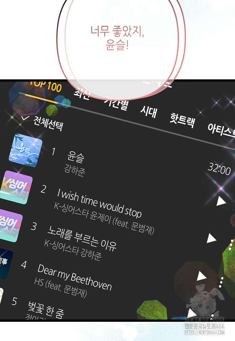 망나니 천재 작곡가 회귀하다 38화 8