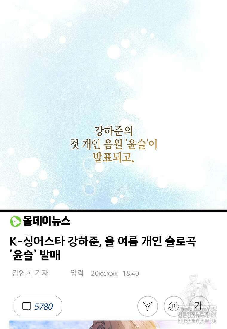 망나니 천재 작곡가 회귀하다 38화 9