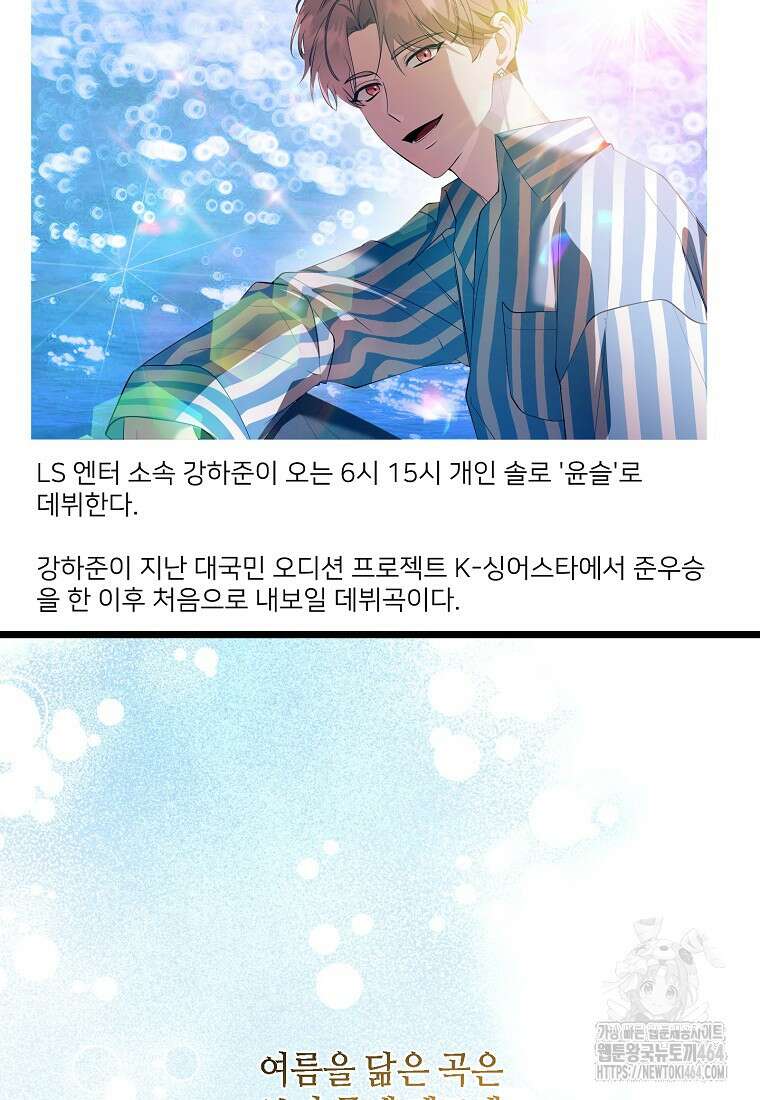 망나니 천재 작곡가 회귀하다 38화 10