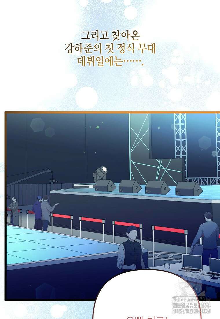 망나니 천재 작곡가 회귀하다 38화 13