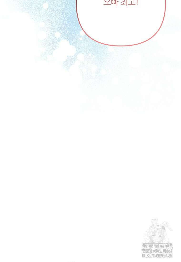 망나니 천재 작곡가 회귀하다 38화 14