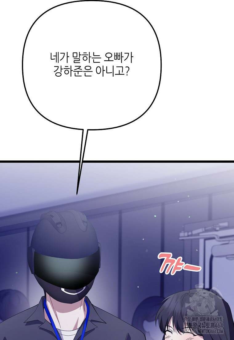 망나니 천재 작곡가 회귀하다 38화 15