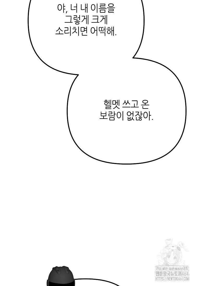 망나니 천재 작곡가 회귀하다 38화 19