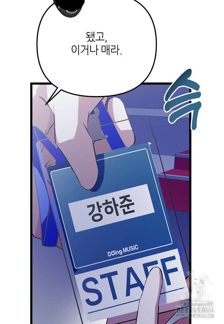 망나니 천재 작곡가 회귀하다 38화 20