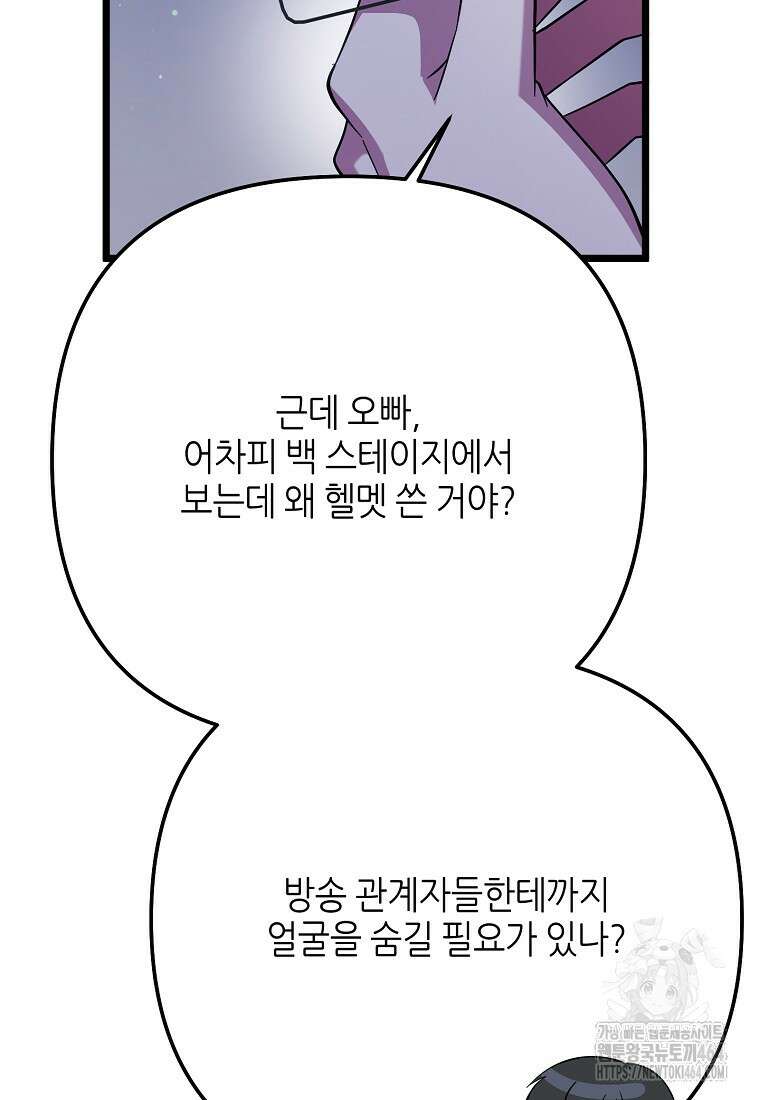 망나니 천재 작곡가 회귀하다 38화 21