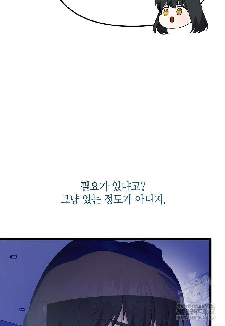 망나니 천재 작곡가 회귀하다 38화 22