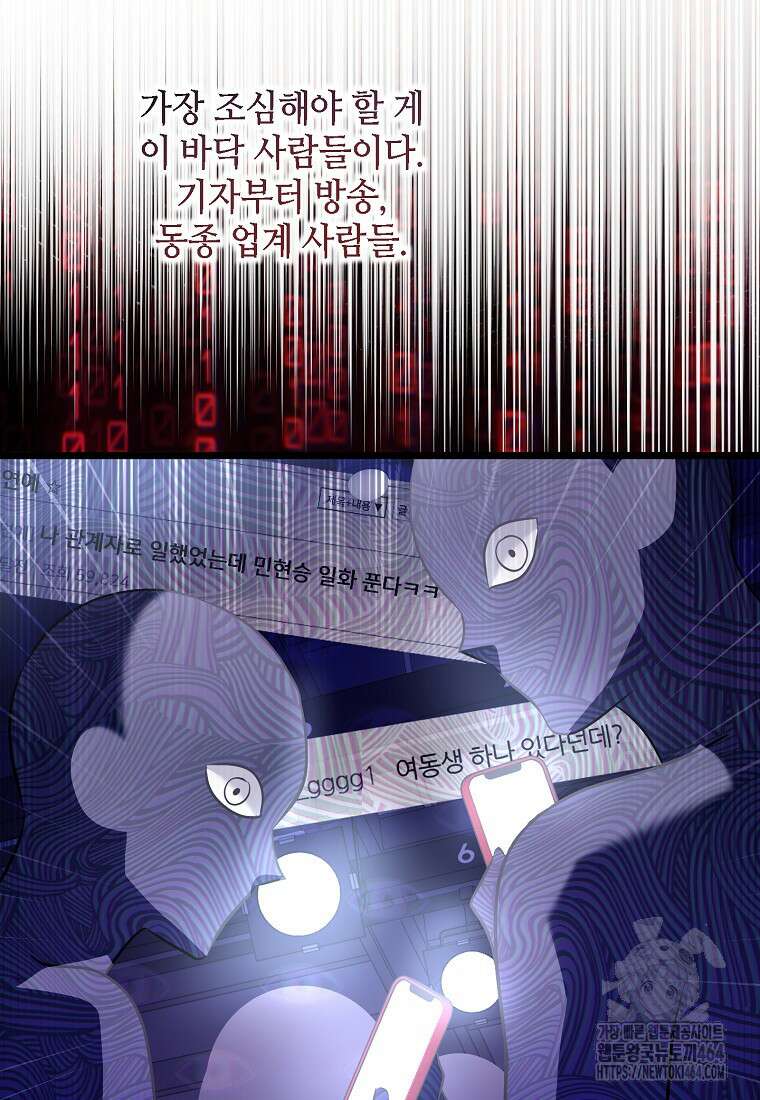 망나니 천재 작곡가 회귀하다 38화 24