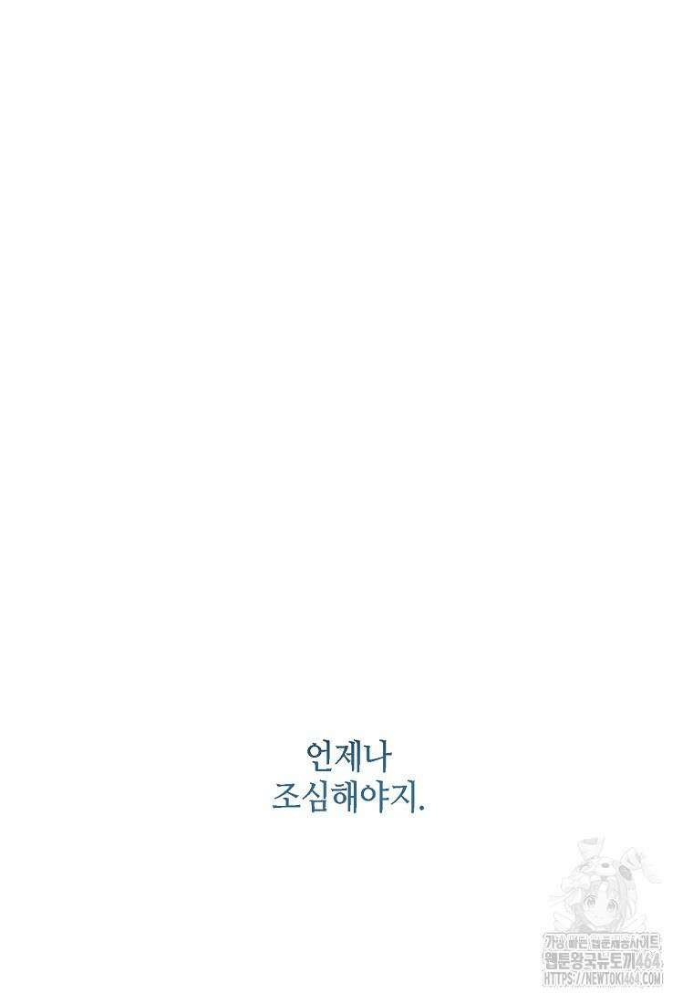 망나니 천재 작곡가 회귀하다 38화 26