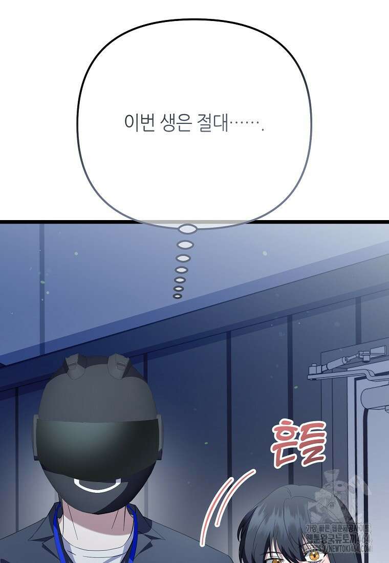 망나니 천재 작곡가 회귀하다 38화 27